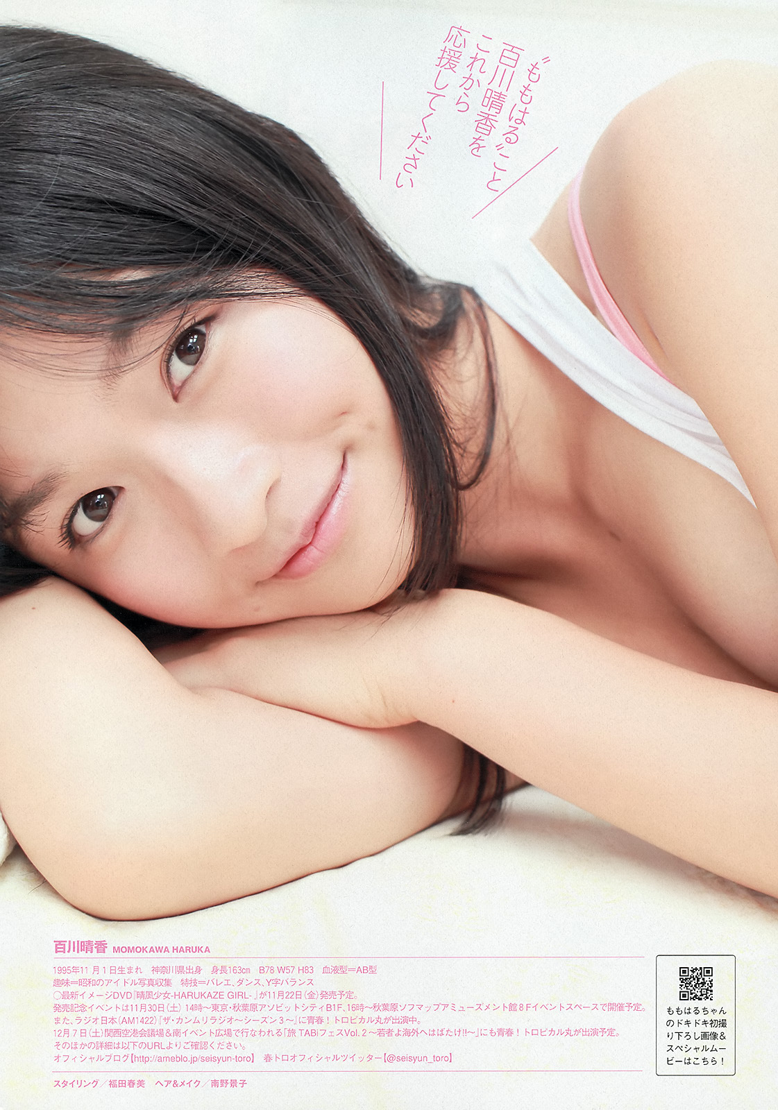 [Weekly Playboy] 2013 No.48 SKE48 佐藤渚 佐野ひなこ 久松郁美 AKB48 杉原杏璃 黒宮ニイナ 百川晴香 松坂南 葵つかさ